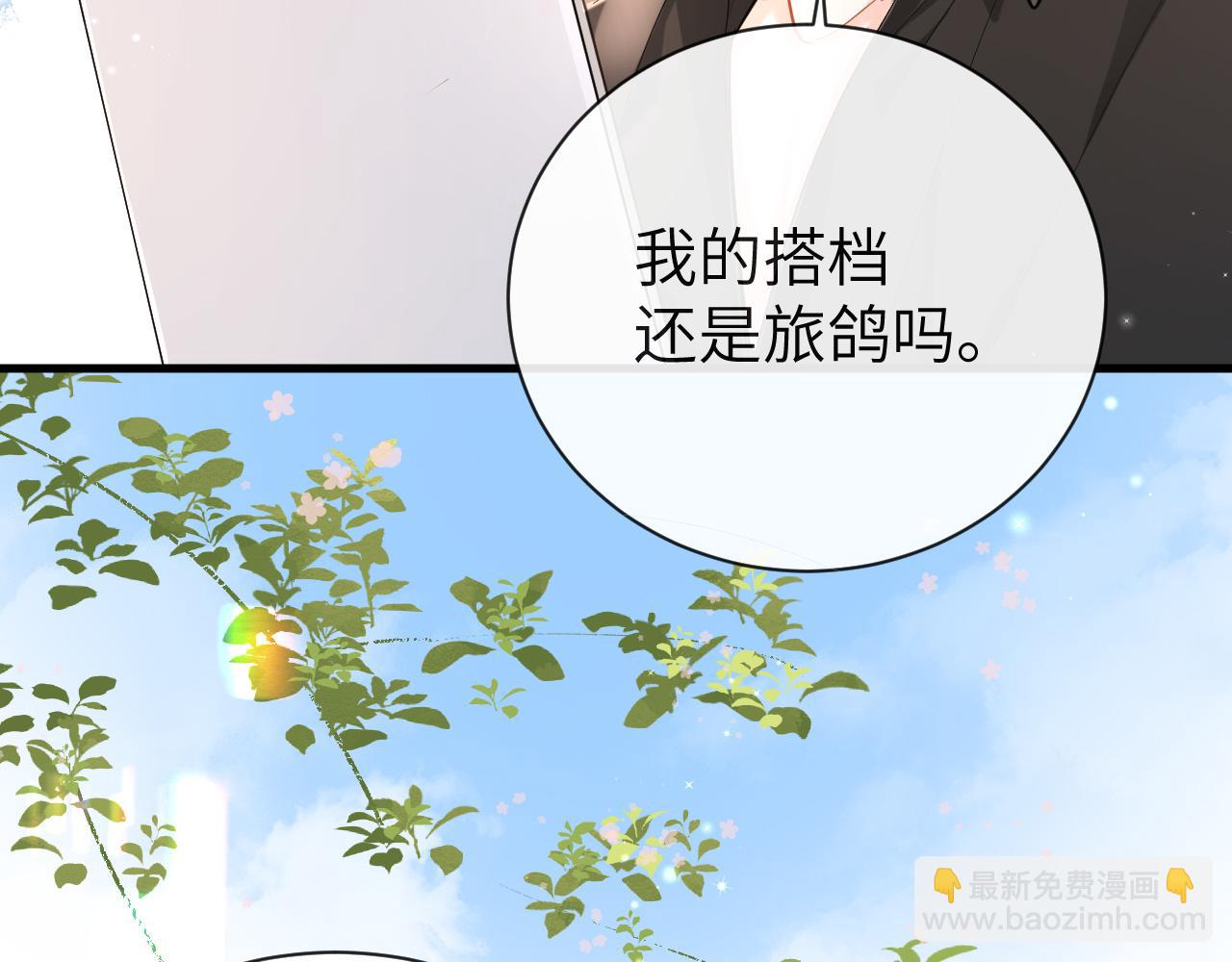 《人鱼陷落（彩蛋日更中）》第56话 约会去咯 第12页