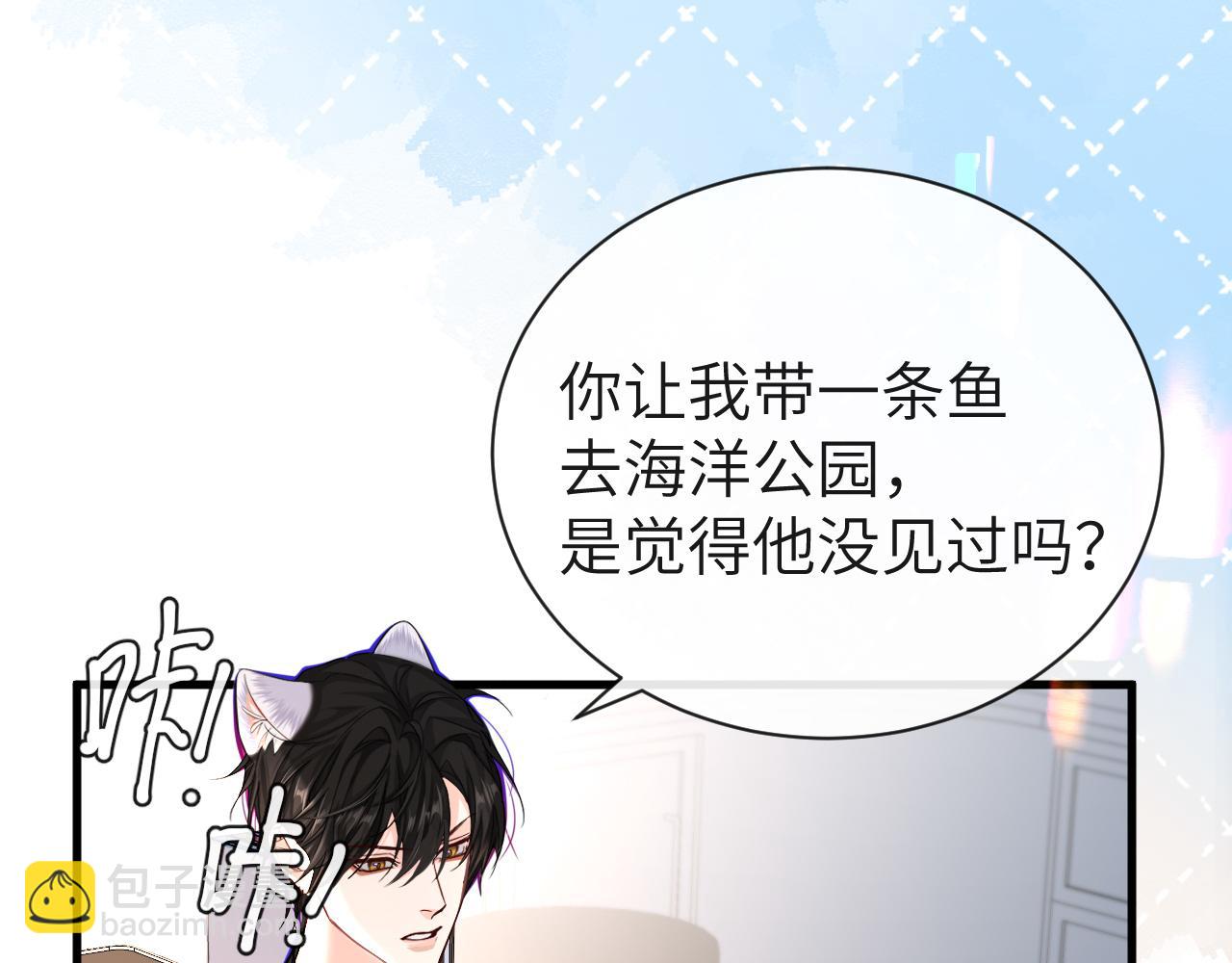 《人鱼陷落（彩蛋日更中）》第56话 约会去咯 第17页