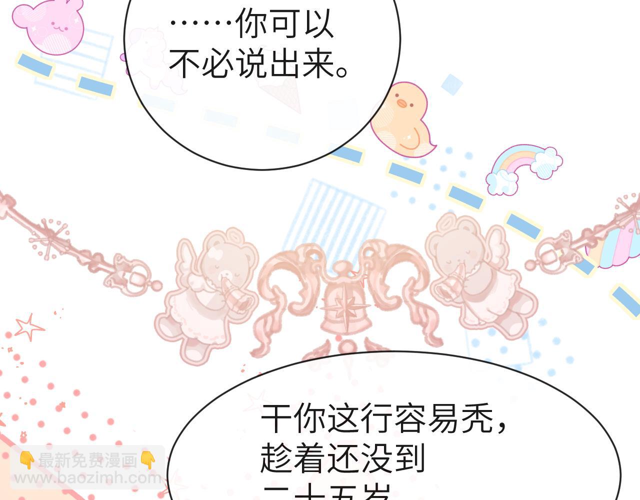 《人鱼陷落（彩蛋日更中）》第56话 约会去咯 第22页