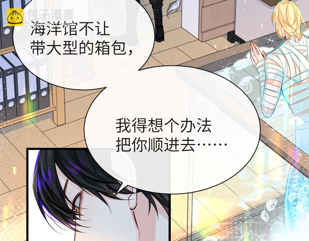 《人鱼陷落（彩蛋日更中）》第56话 约会去咯 第39页