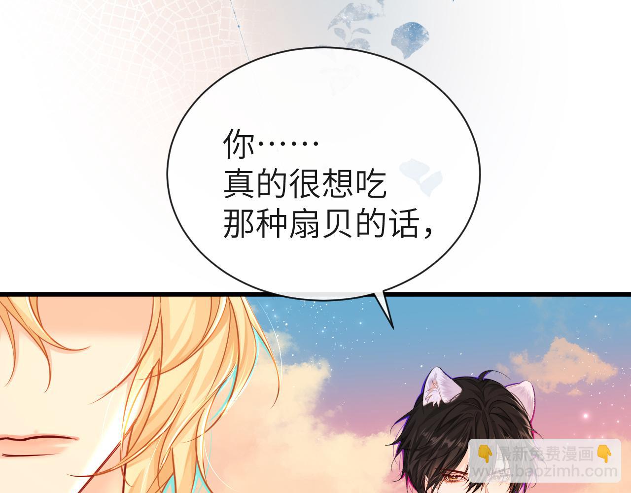 《人鱼陷落（彩蛋日更中）》第60话 不要随便给别人看！ 第24页
