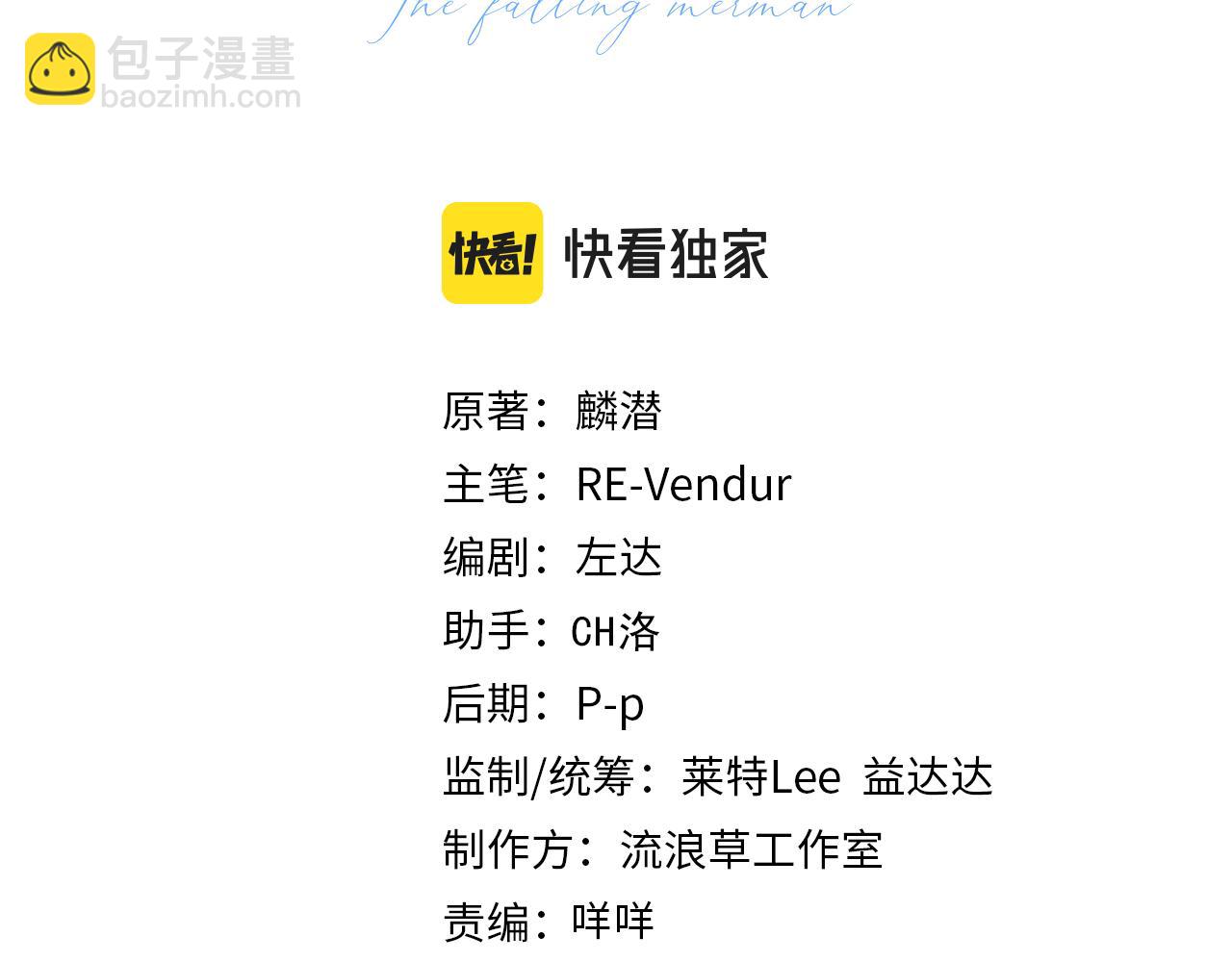 《人鱼陷落（彩蛋日更中）》第57话 带你回家 第3页