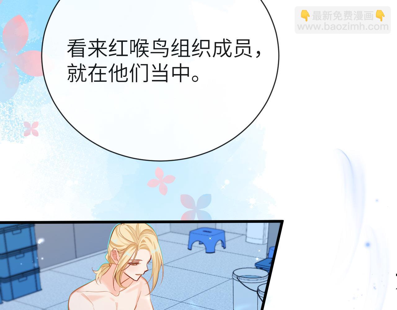 《人鱼陷落（彩蛋日更中）》第58话 兰波，就位？ 第44页