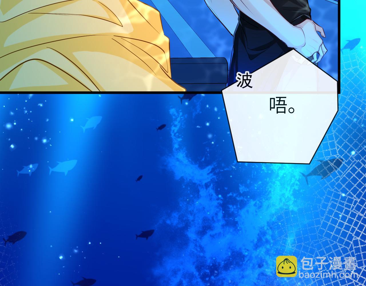 《人鱼陷落（彩蛋日更中）》第59话 想要抱紧他 第12页