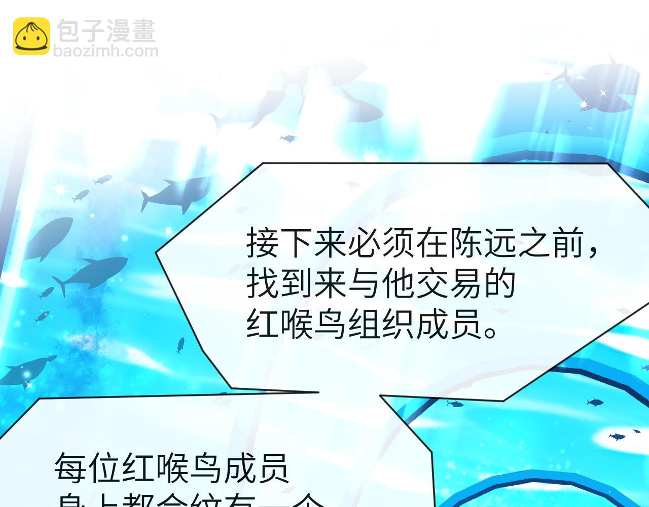 《人鱼陷落（彩蛋日更中）》第57话 带你回家 第23页