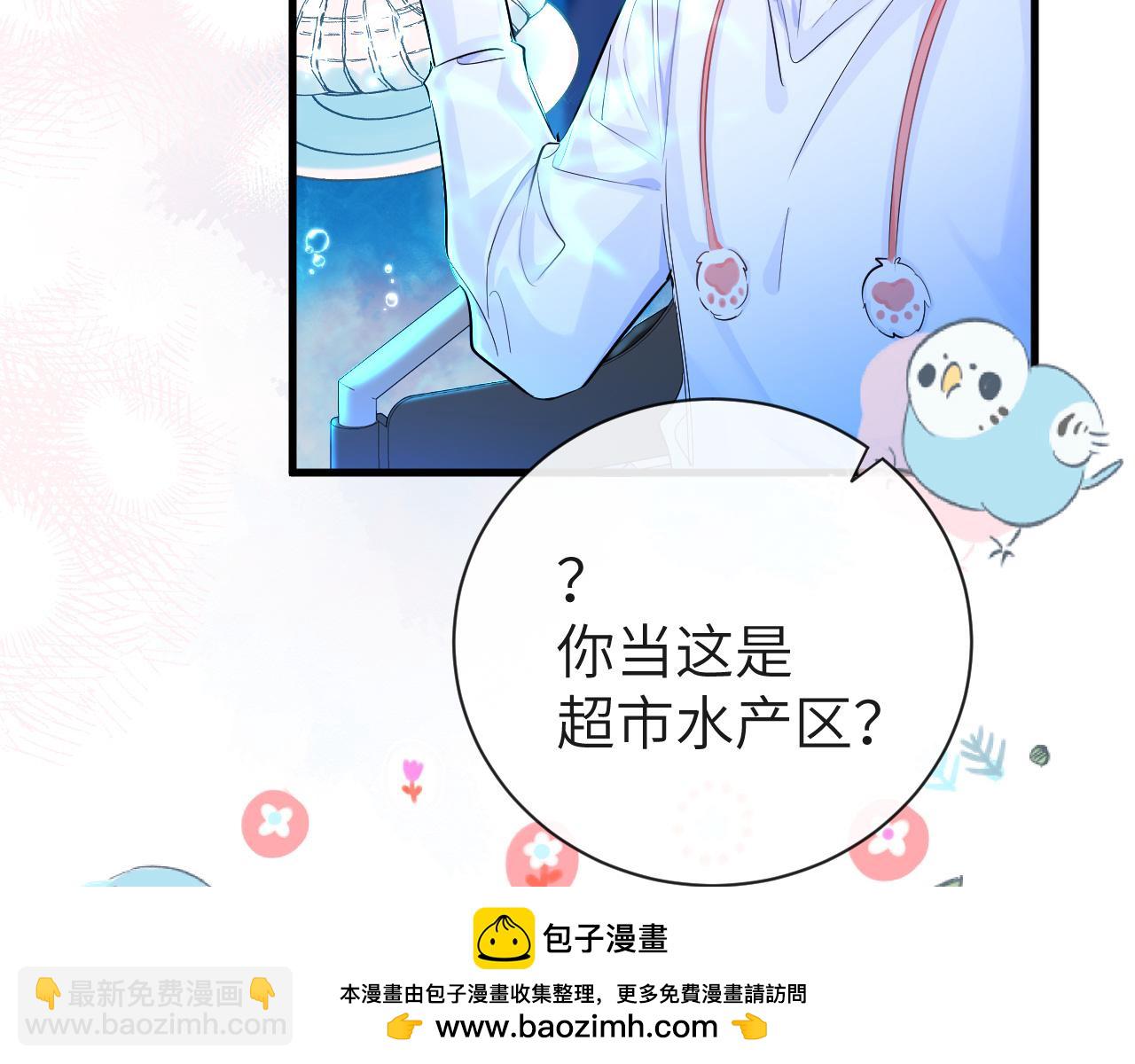 《人鱼陷落（彩蛋日更中）》第57话 带你回家 第50页