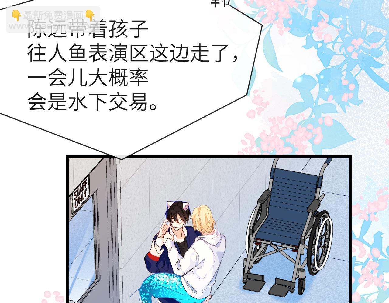 《人鱼陷落（彩蛋日更中）》第58话 兰波，就位？ 第39页