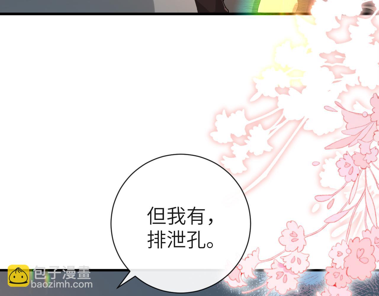 《人鱼陷落（彩蛋日更中）》第60话 不要随便给别人看！ 第44页