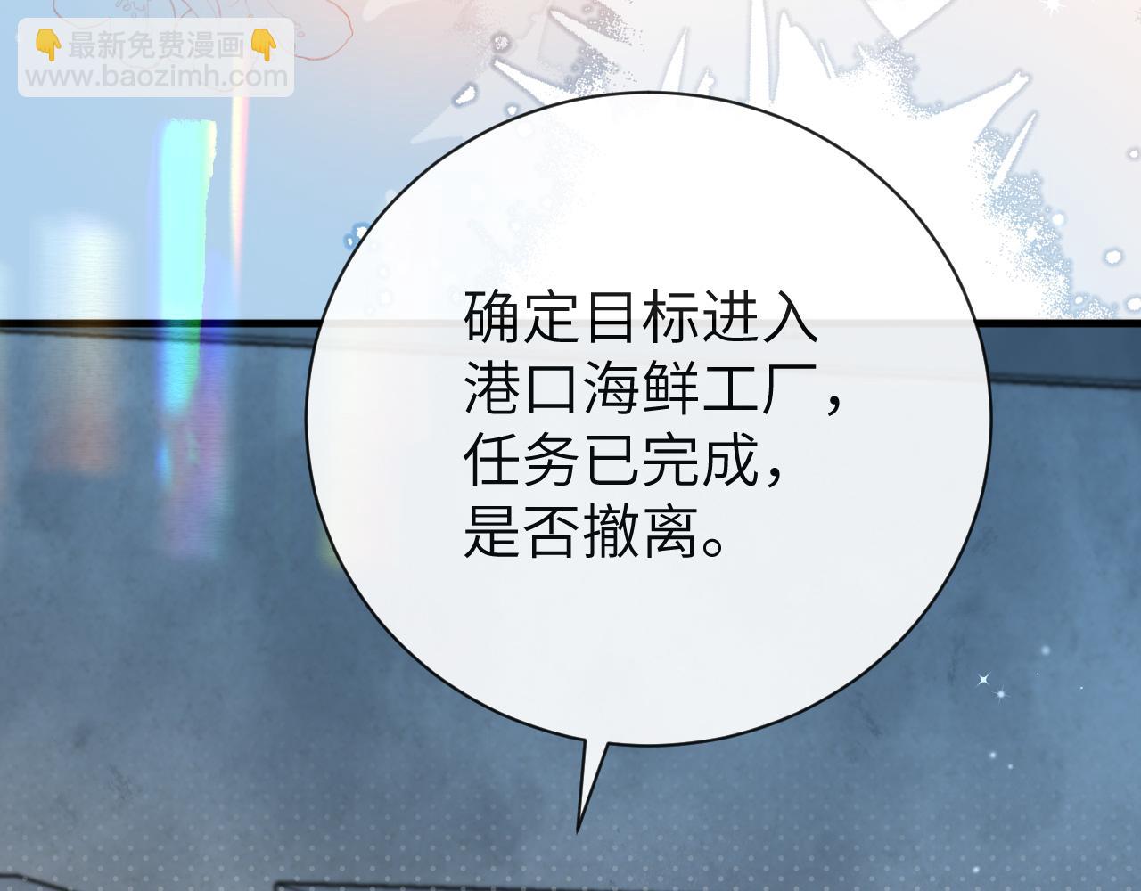 《人鱼陷落（彩蛋日更中）》第61话 举起手来！ 第38页