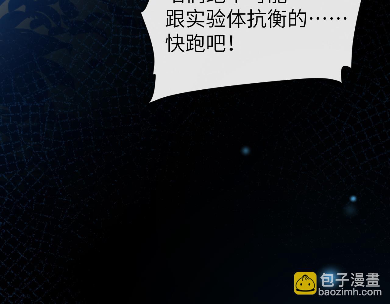 《人鱼陷落（彩蛋日更中）》第63话 我不要安抚信息素... 第11页