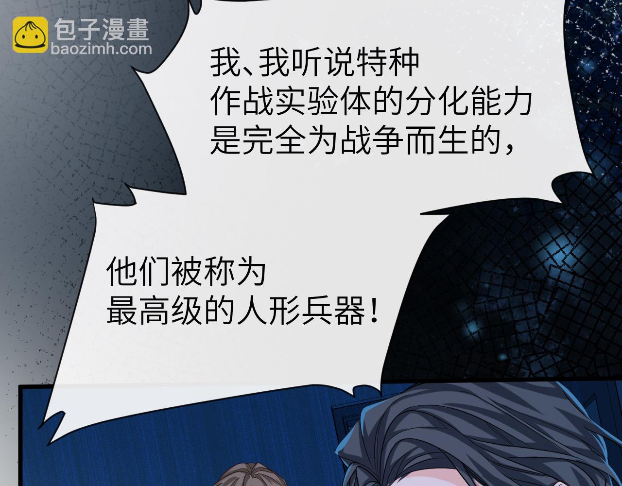 《人鱼陷落（彩蛋日更中）》第63话 我不要安抚信息素... 第9页