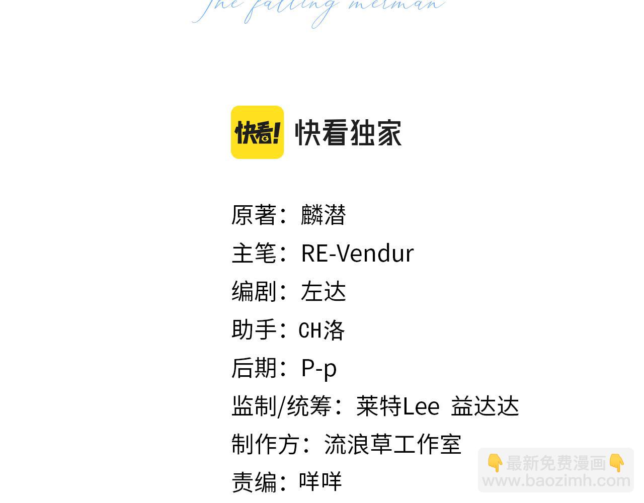 《人鱼陷落（彩蛋日更中）》第61话 举起手来！ 第3页