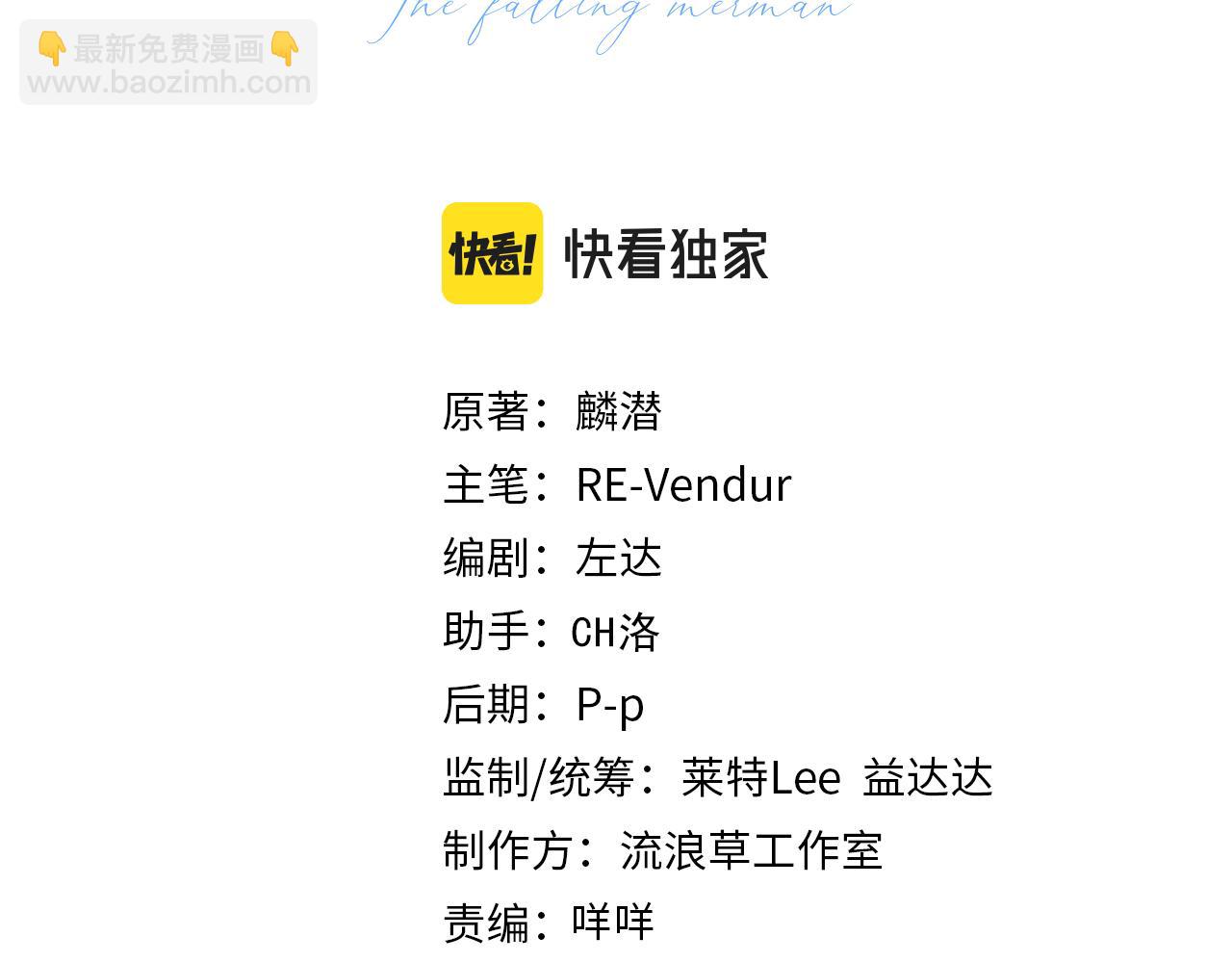 《人鱼陷落（彩蛋日更中）》第68话 你喂我！ 第3页