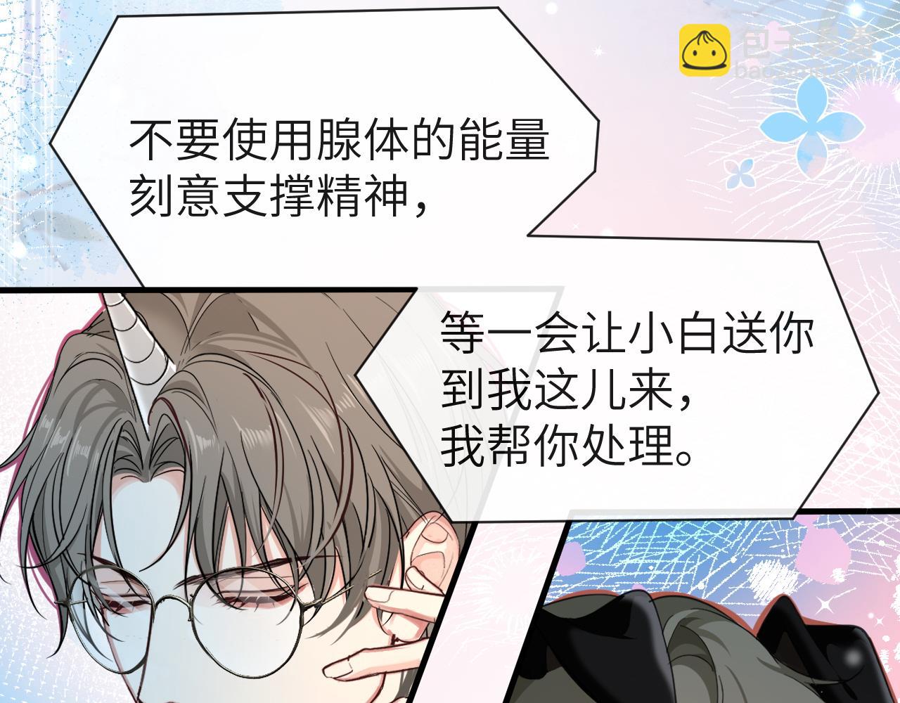《人鱼陷落（彩蛋日更中）》第67话 神使 第15页
