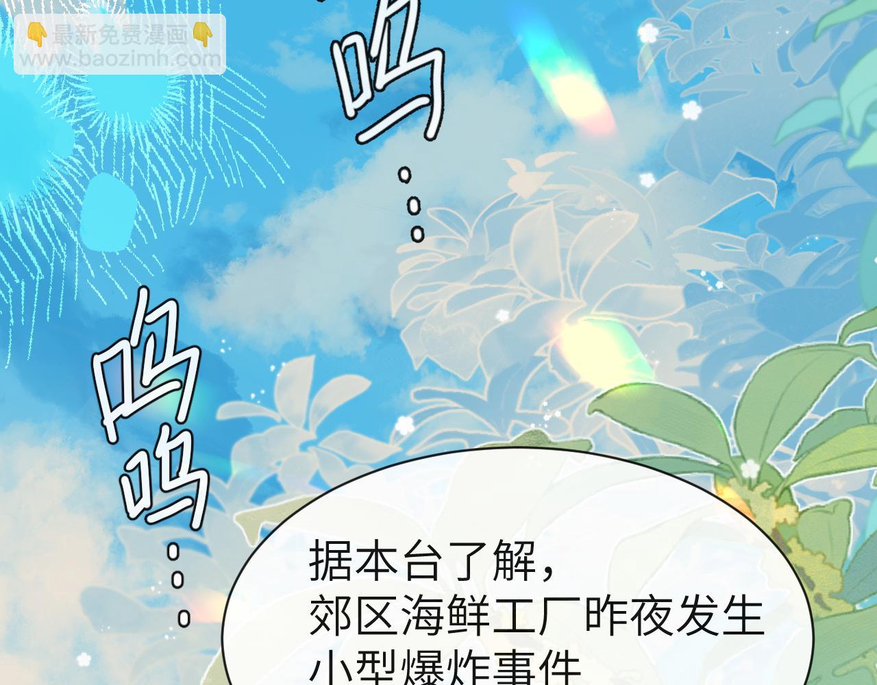 《人鱼陷落（彩蛋日更中）》第67话 神使 第29页