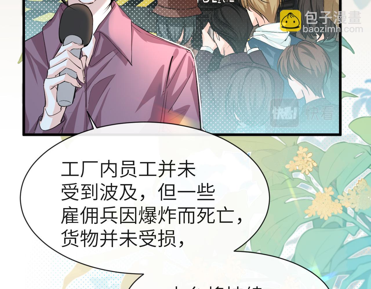 《人鱼陷落（彩蛋日更中）》第67话 神使 第31页
