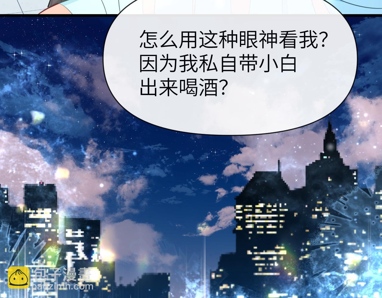 《人鱼陷落（彩蛋日更中）》第71话 我，我恐高！ 第23页