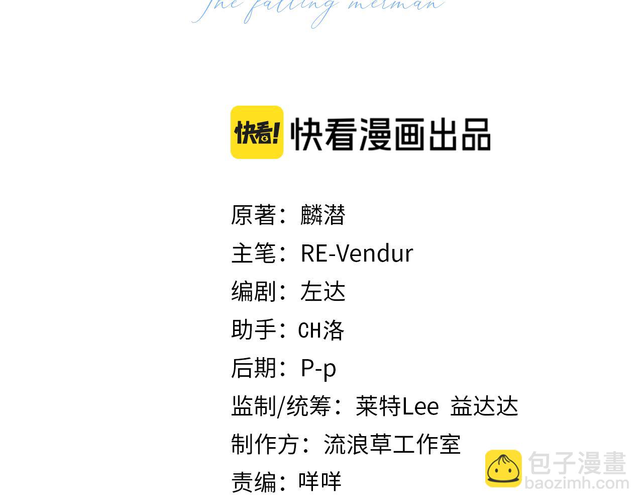 《人鱼陷落（彩蛋日更中）》第71话 我，我恐高！ 第3页