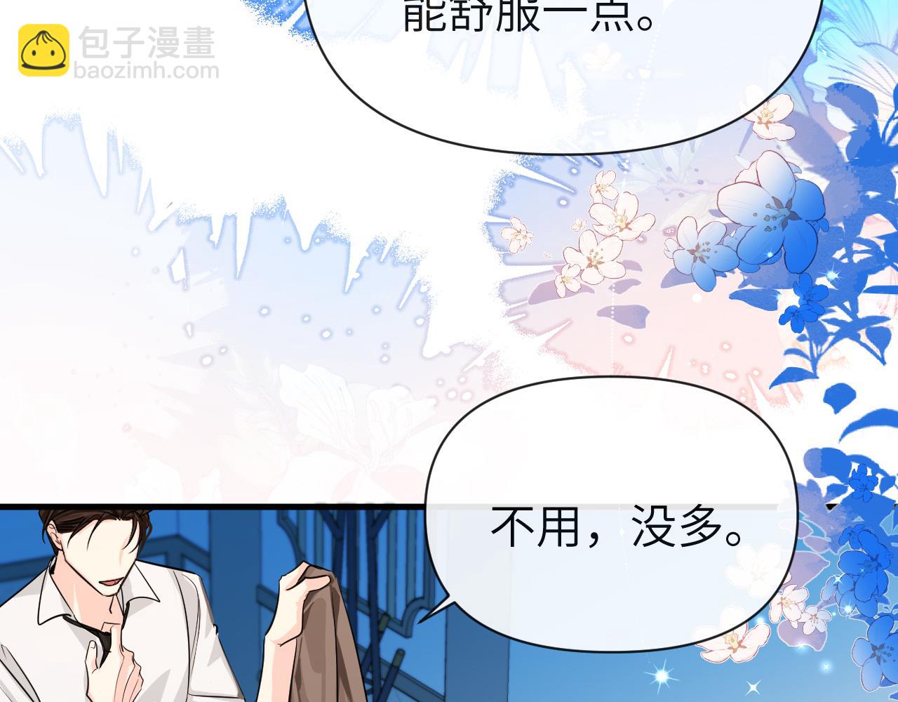 《人鱼陷落（彩蛋日更中）》第71话 我，我恐高！ 第42页