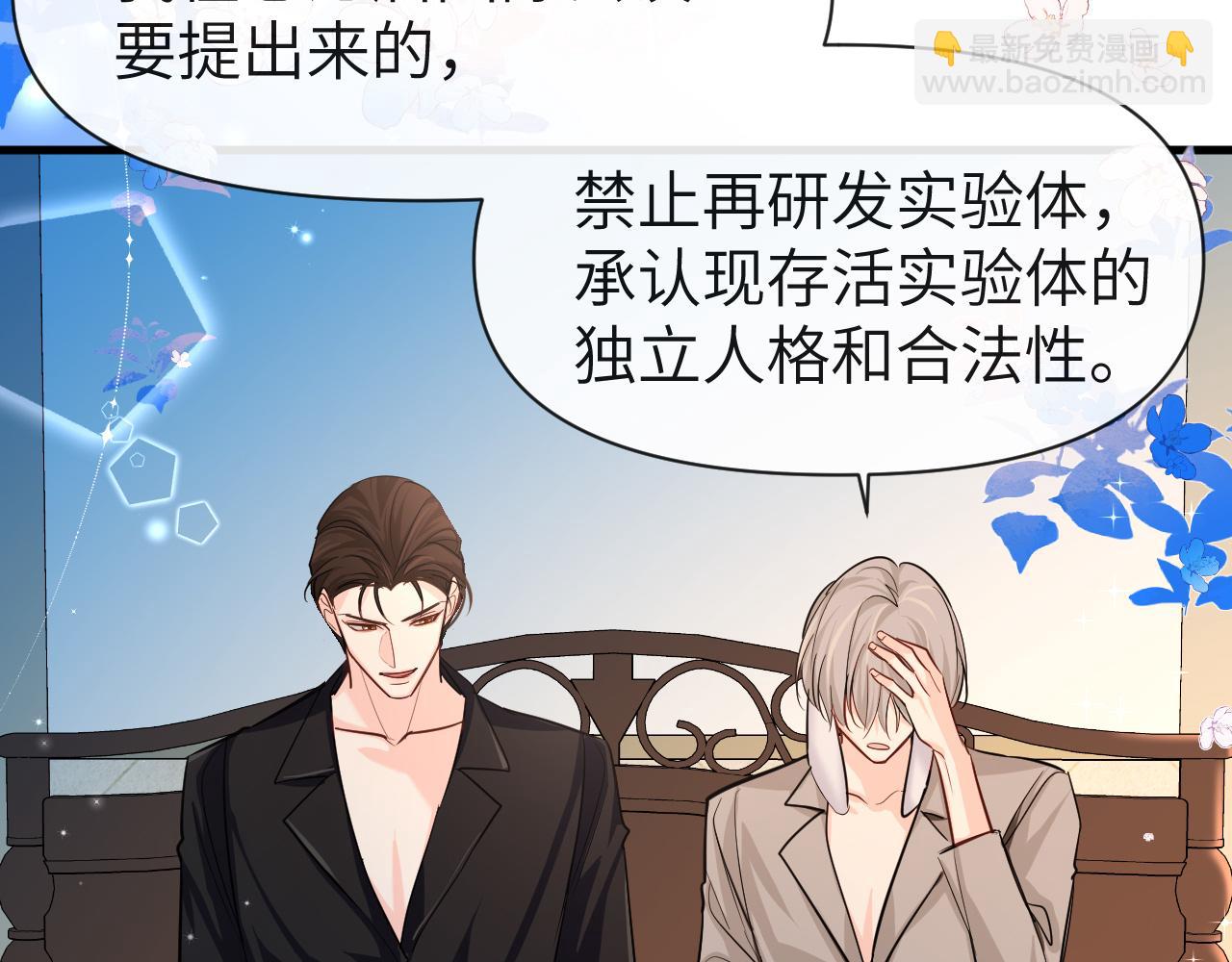 《人鱼陷落（彩蛋日更中）》第71话 我，我恐高！ 第45页