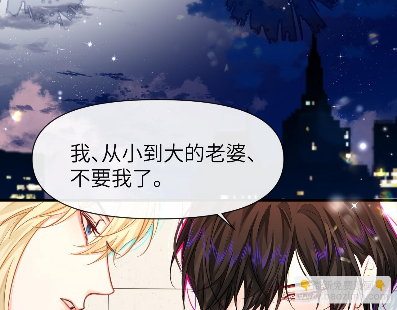 《人鱼陷落（彩蛋日更中）》第71话 我，我恐高！ 第6页