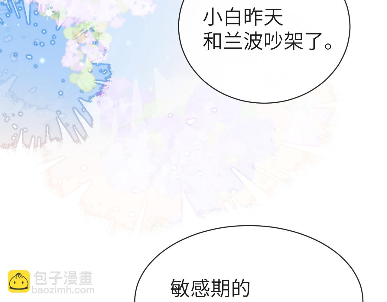 《人鱼陷落（彩蛋日更中）》第70话 他不要我了 第40页