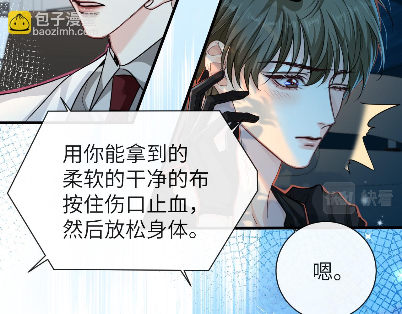 《人鱼陷落（彩蛋日更中）》第67话 神使 第13页