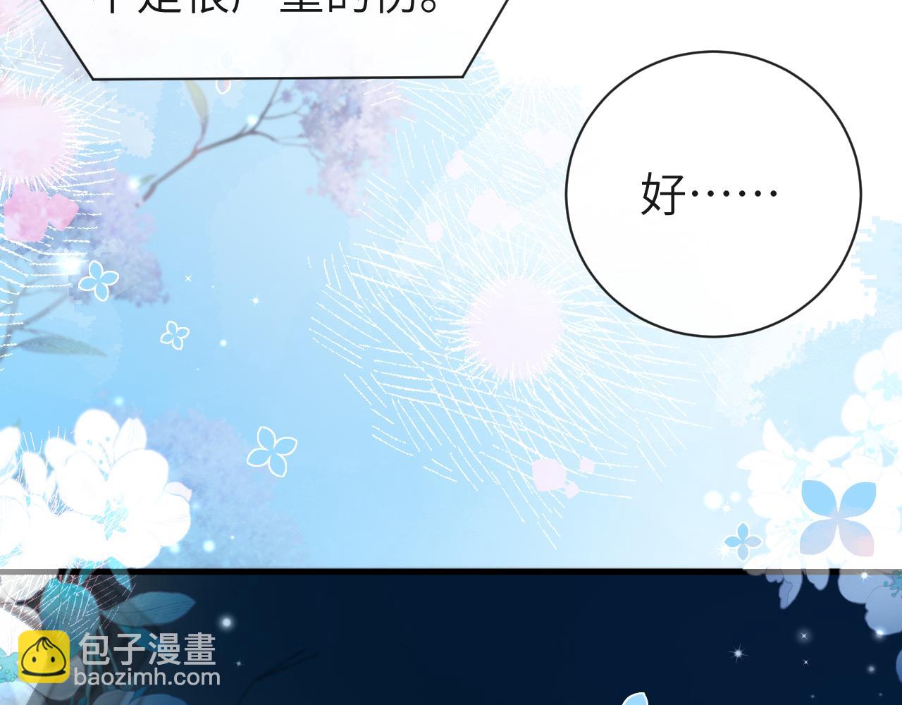 《人鱼陷落（彩蛋日更中）》第67话 神使 第17页