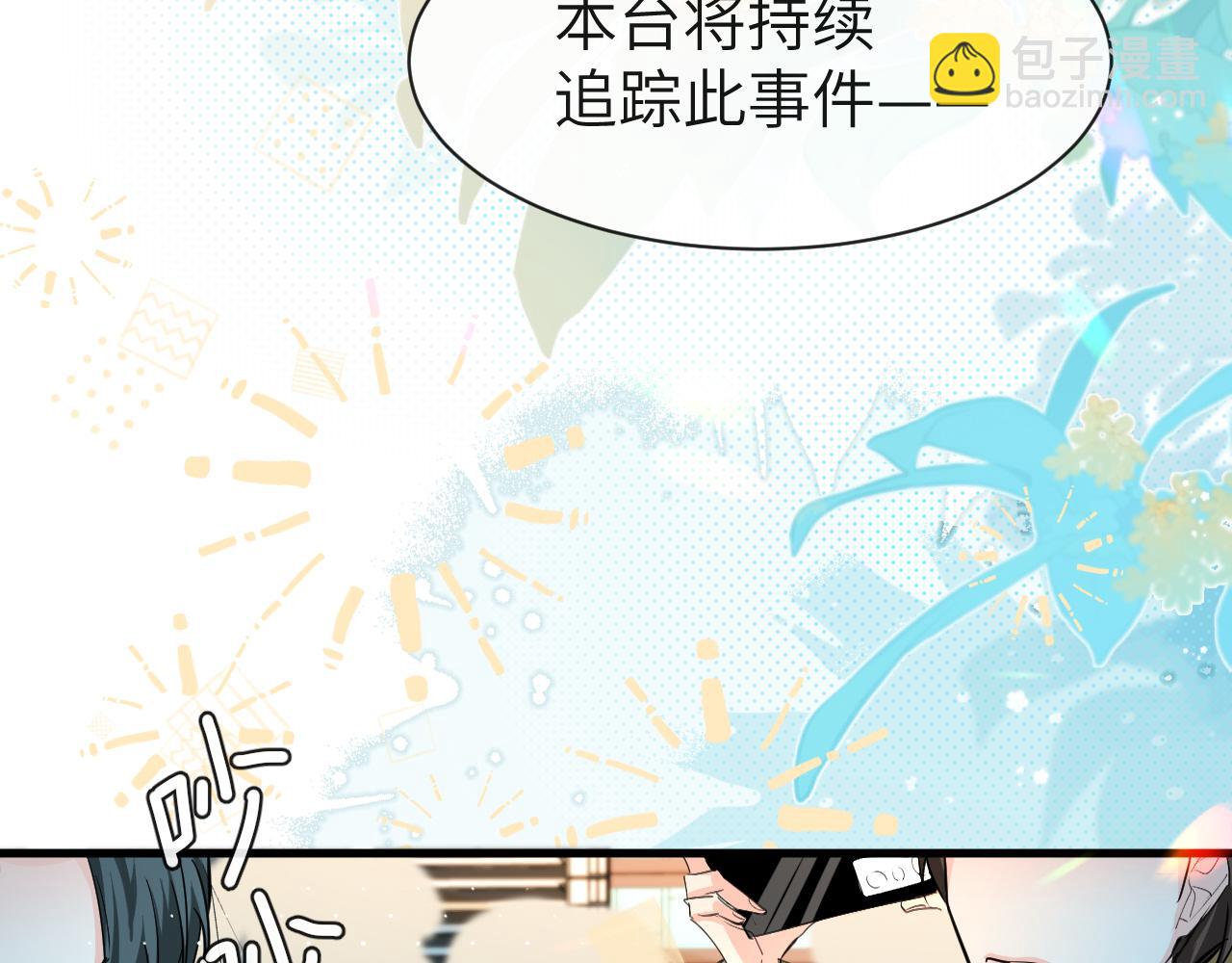 《人鱼陷落（彩蛋日更中）》第67话 神使 第32页