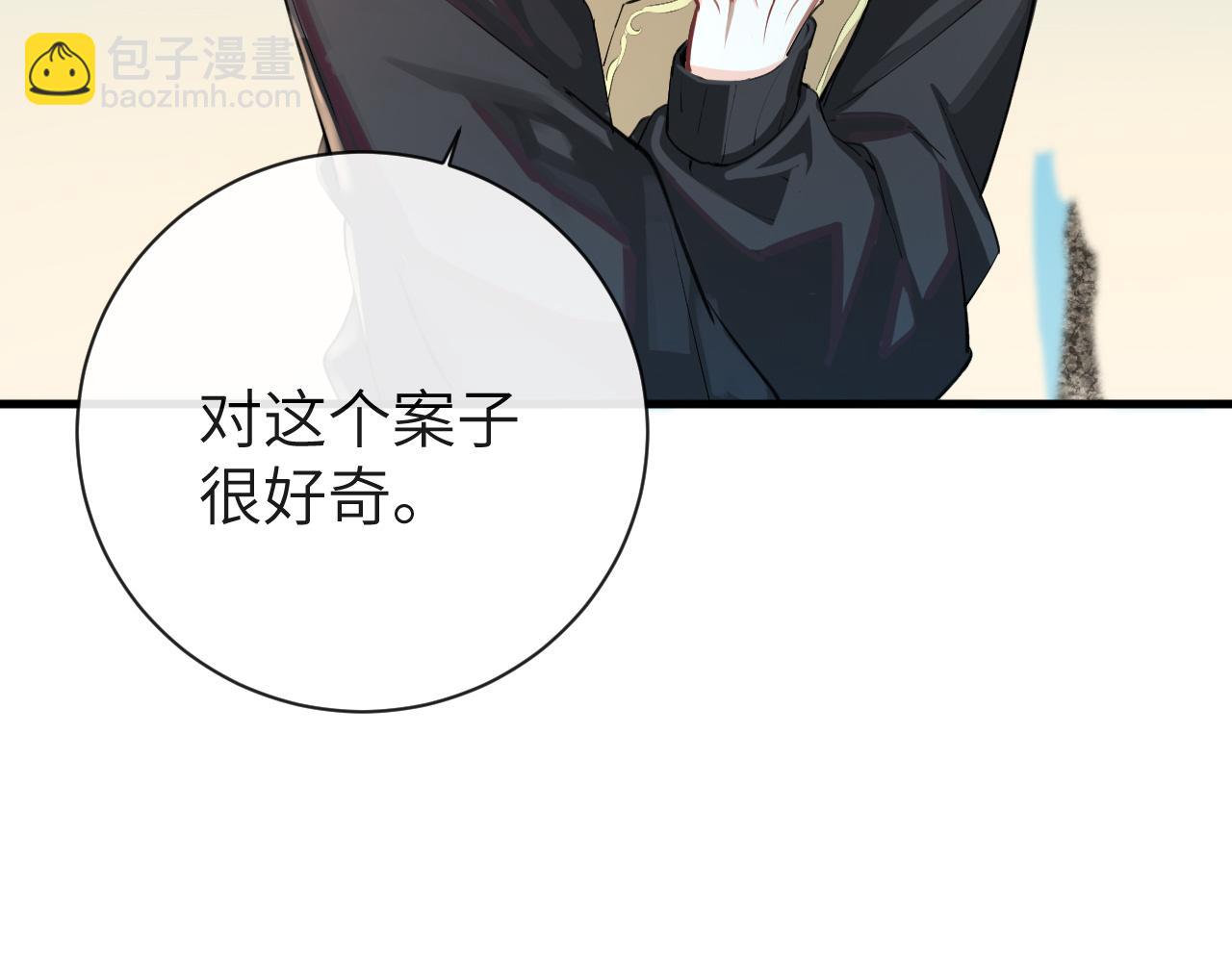 《人鱼陷落（彩蛋日更中）》第67话 神使 第40页