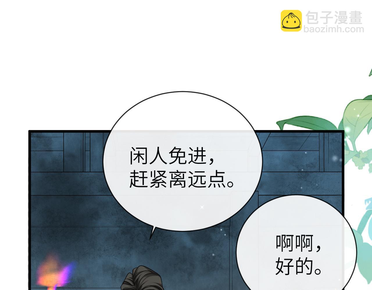《人鱼陷落（彩蛋日更中）》第67话 神使 第42页