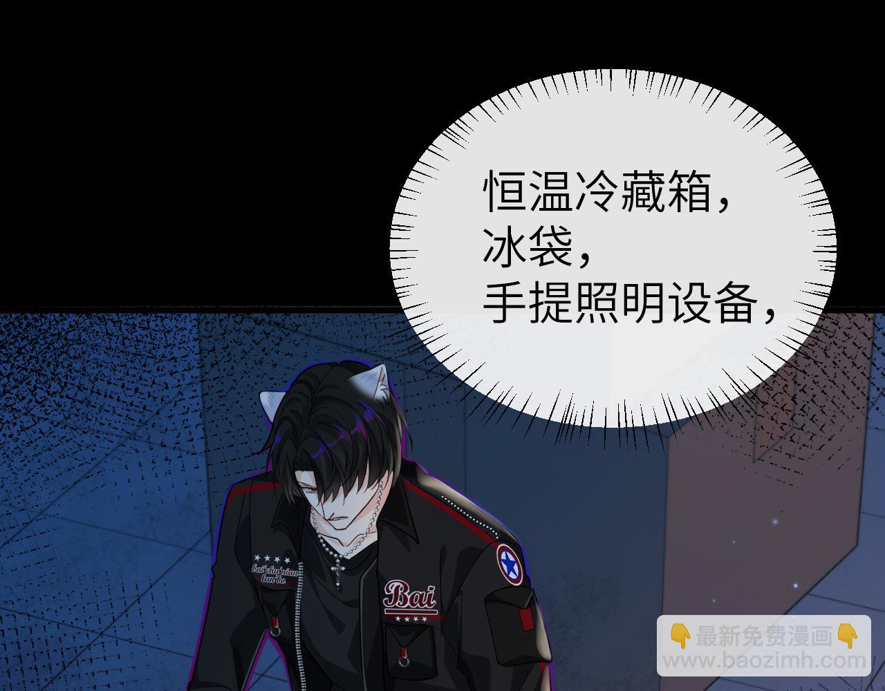 《人鱼陷落（彩蛋日更中）》第65话 情感危机？ 第43页