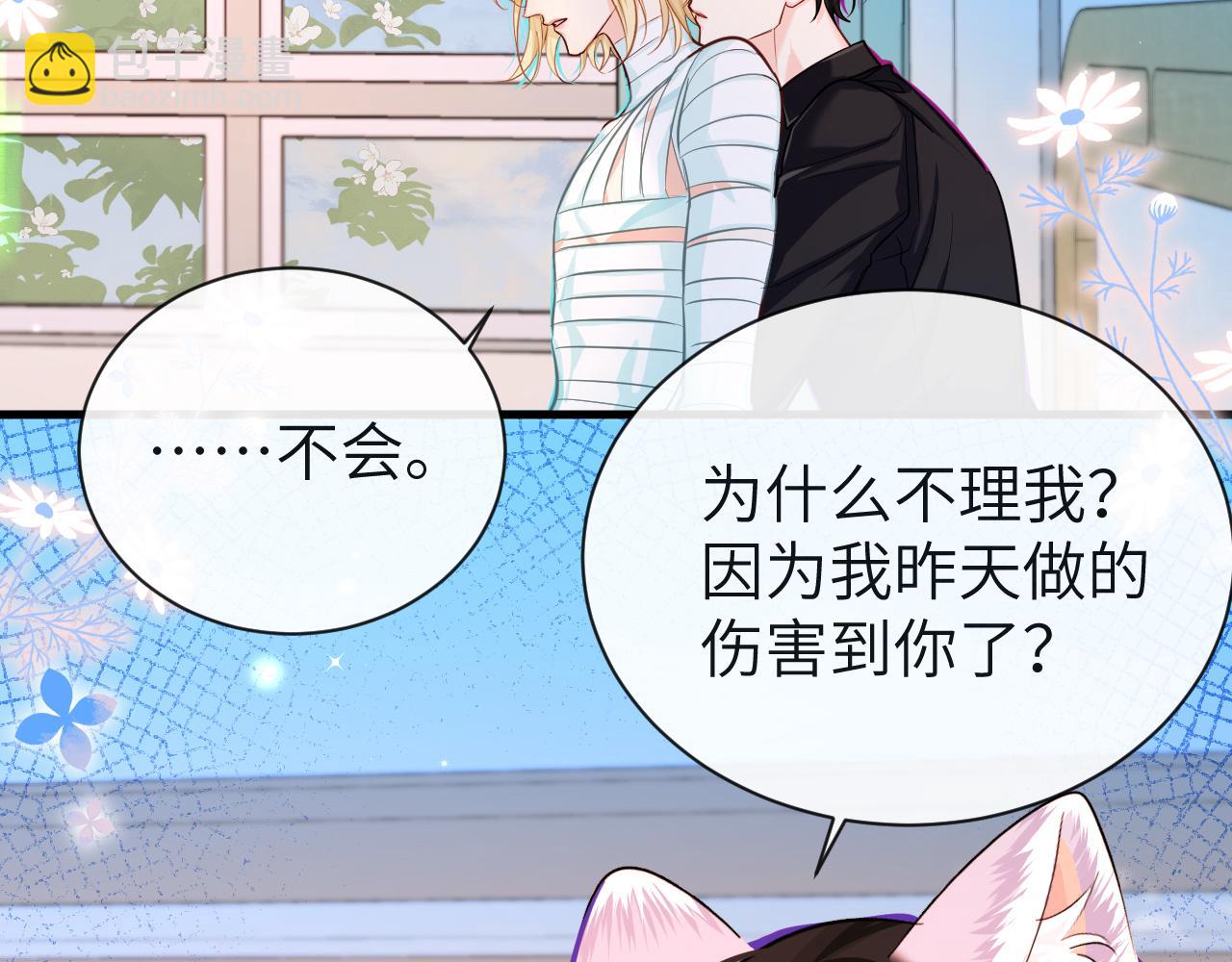 《人鱼陷落（彩蛋日更中）》第69话 不要抛弃我 第38页