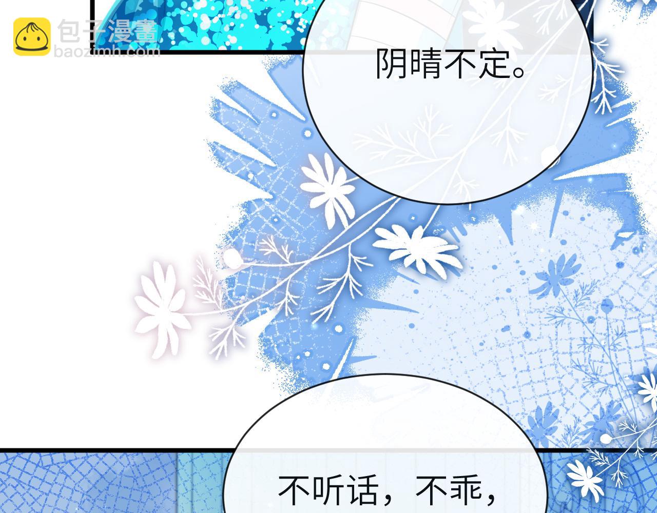 《人鱼陷落（彩蛋日更中）》第69话 不要抛弃我 第44页