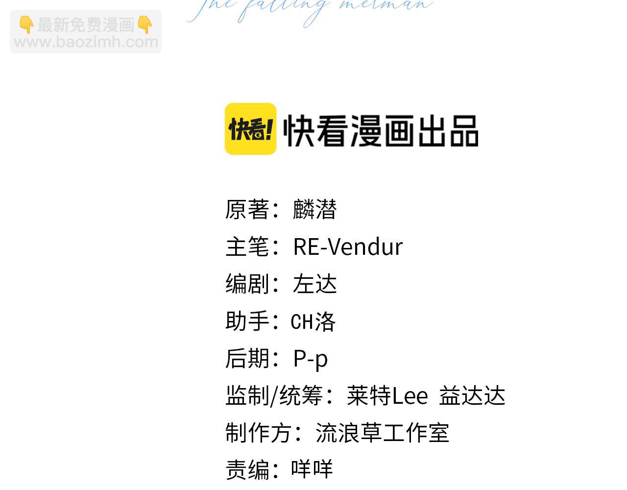 《人鱼陷落（彩蛋日更中）》第70话 他不要我了 第3页