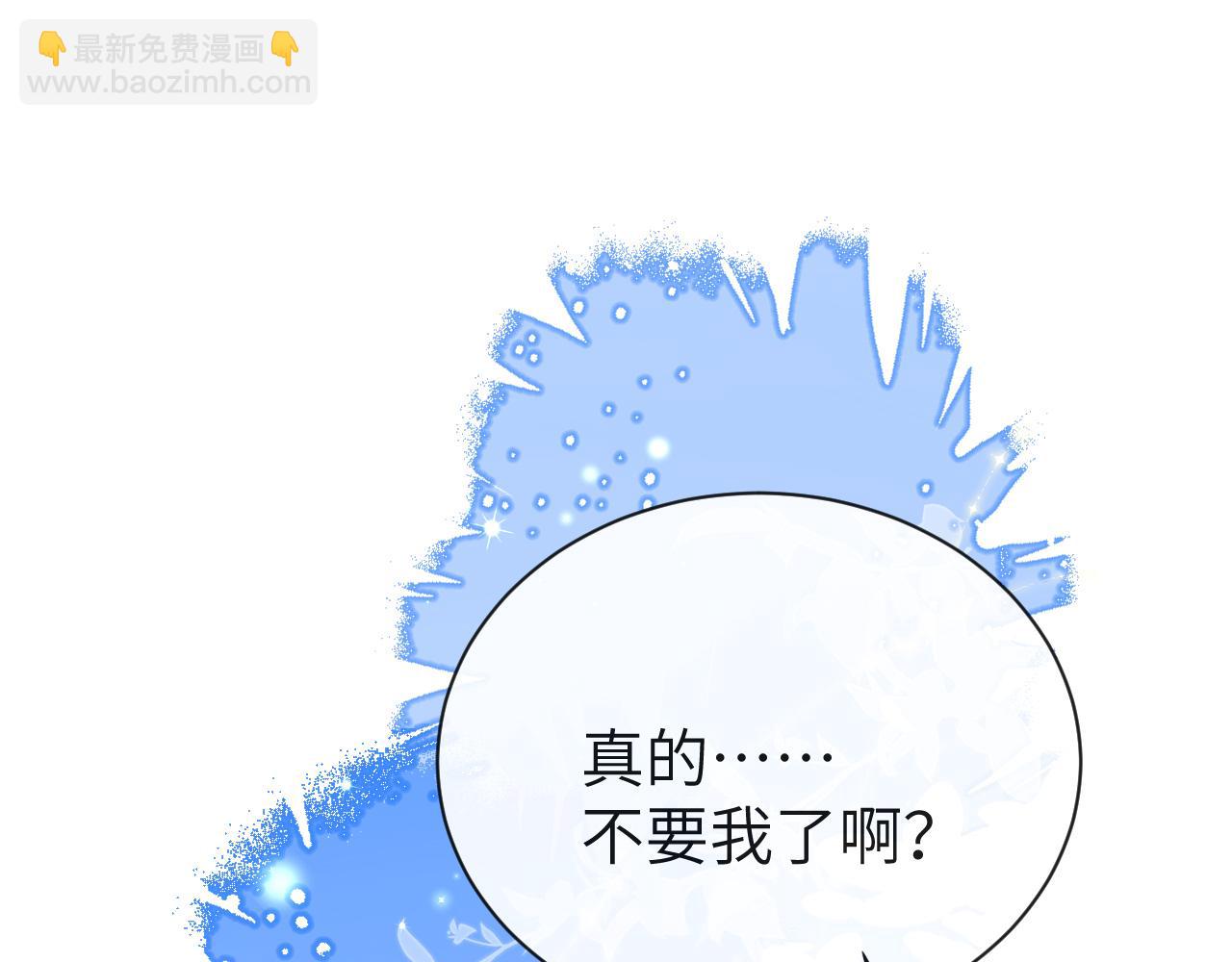 《人鱼陷落（彩蛋日更中）》第70话 他不要我了 第5页
