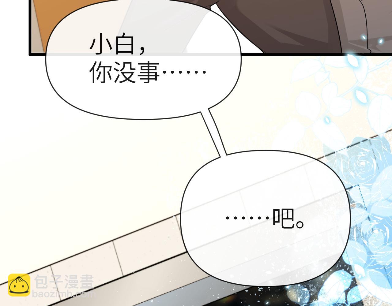 《人鱼陷落（彩蛋日更中）》第71话 我，我恐高！ 第18页