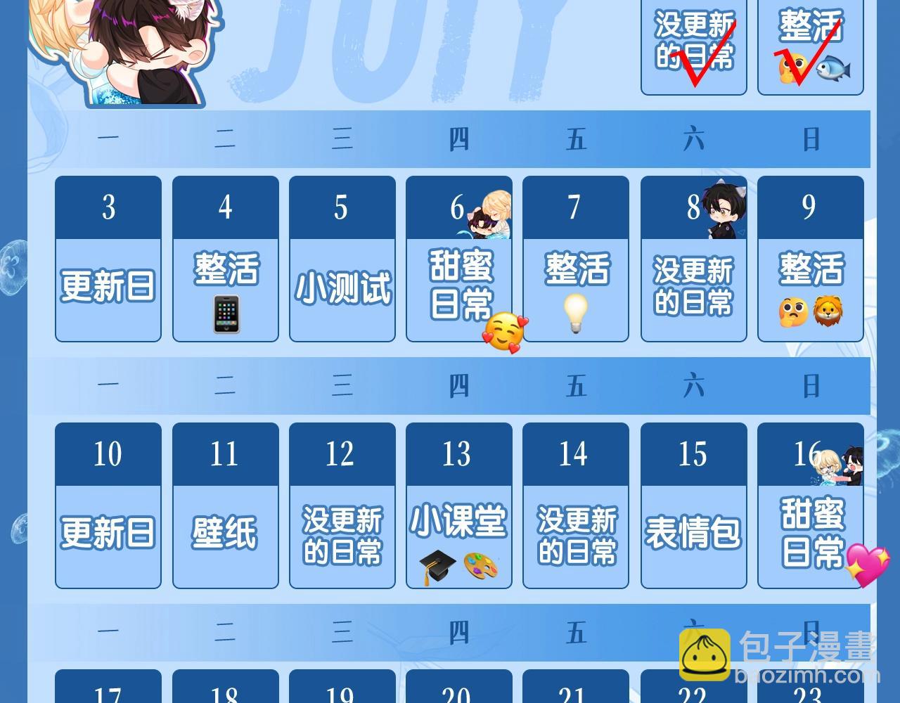 《人鱼陷落（彩蛋日更中）》第2期 兰波的职业畅想（日更中） 第25页