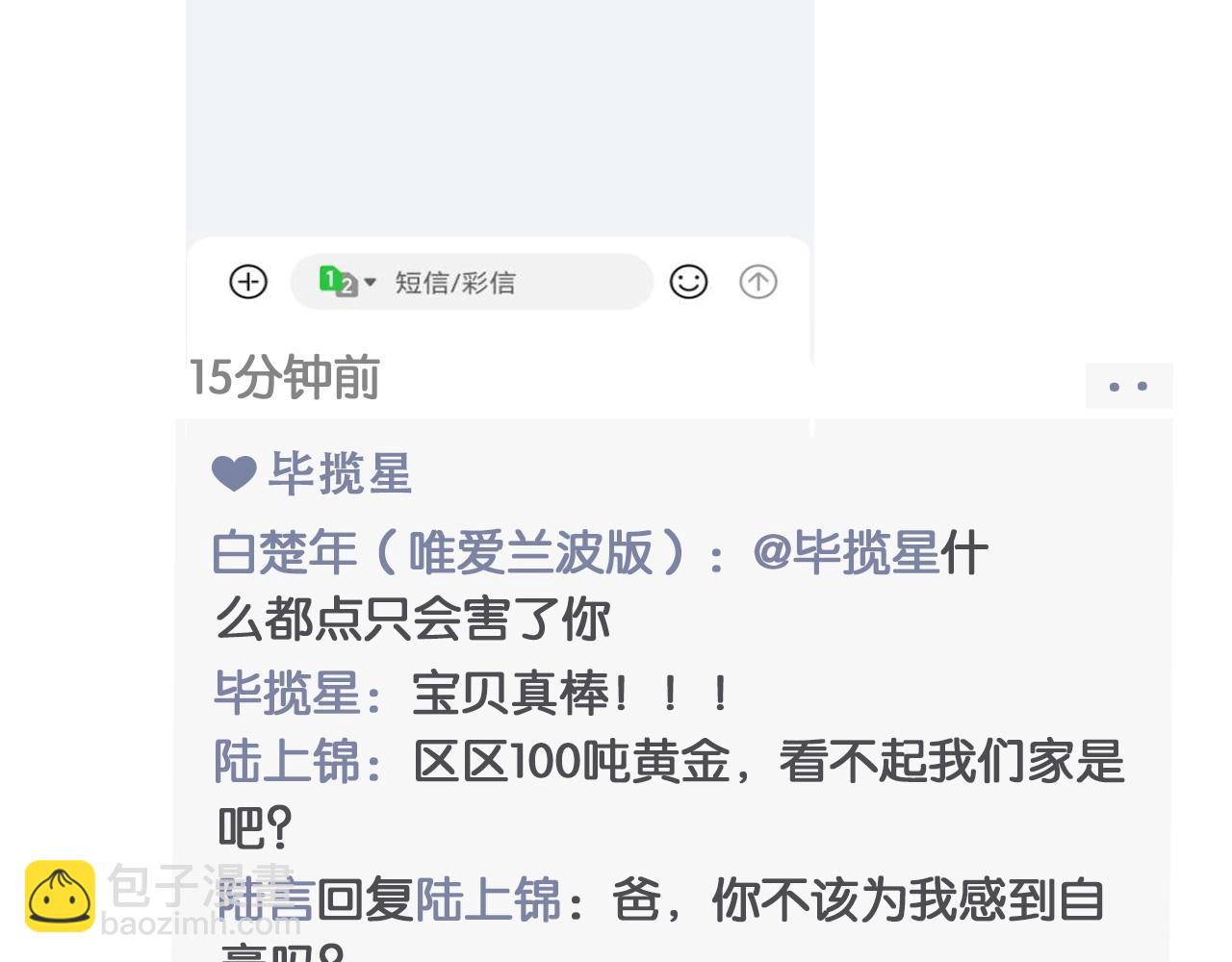 《人鱼陷落（彩蛋日更中）》第3期 人鱼陷落朋友圈（日更中） 第12页