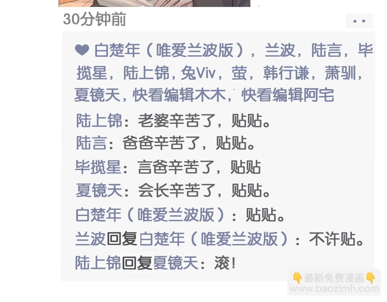 《人鱼陷落（彩蛋日更中）》第3期 人鱼陷落朋友圈（日更中） 第15页
