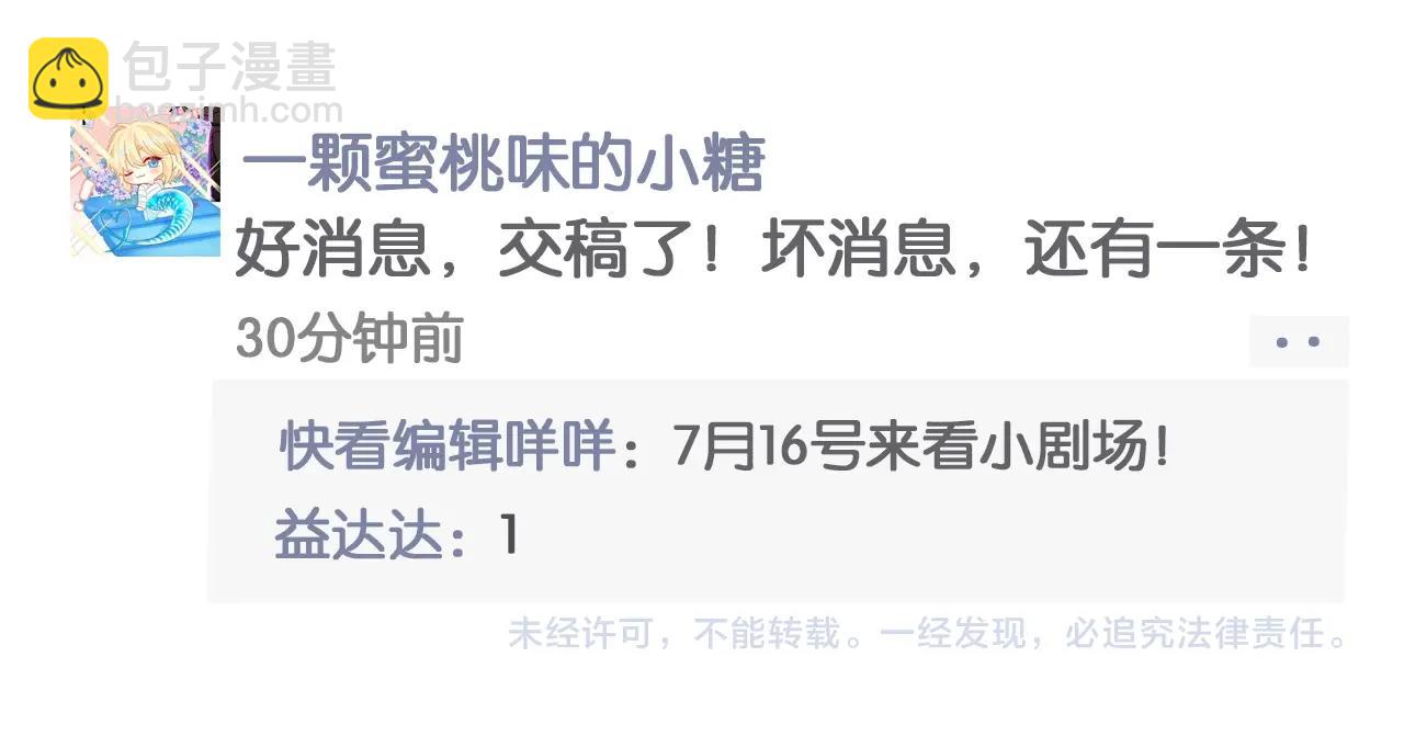《人鱼陷落（彩蛋日更中）》第3期 人鱼陷落朋友圈（日更中） 第16页
