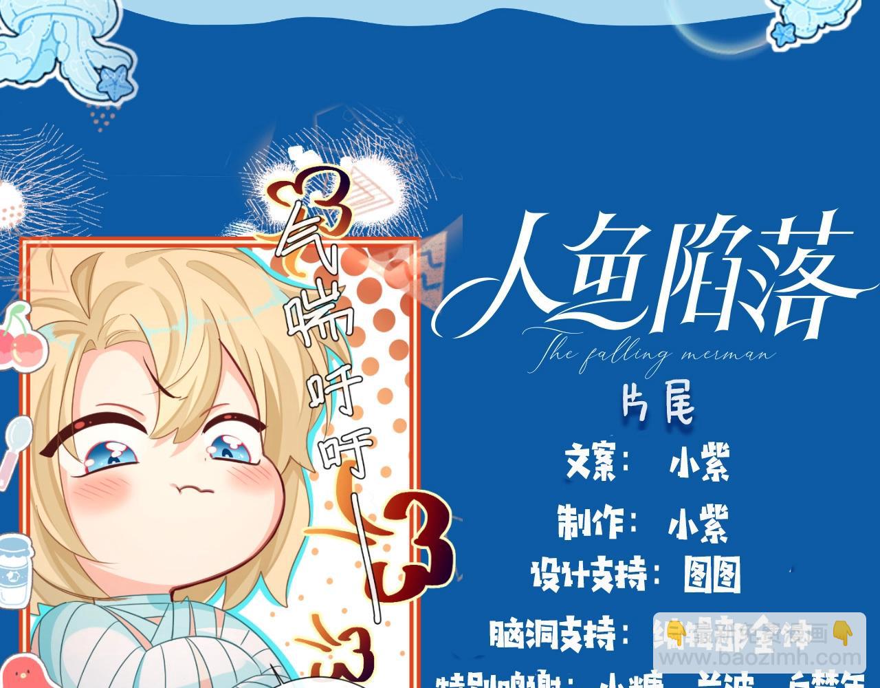 《人鱼陷落（彩蛋日更中）》第3期 人鱼陷落朋友圈（日更中） 第18页