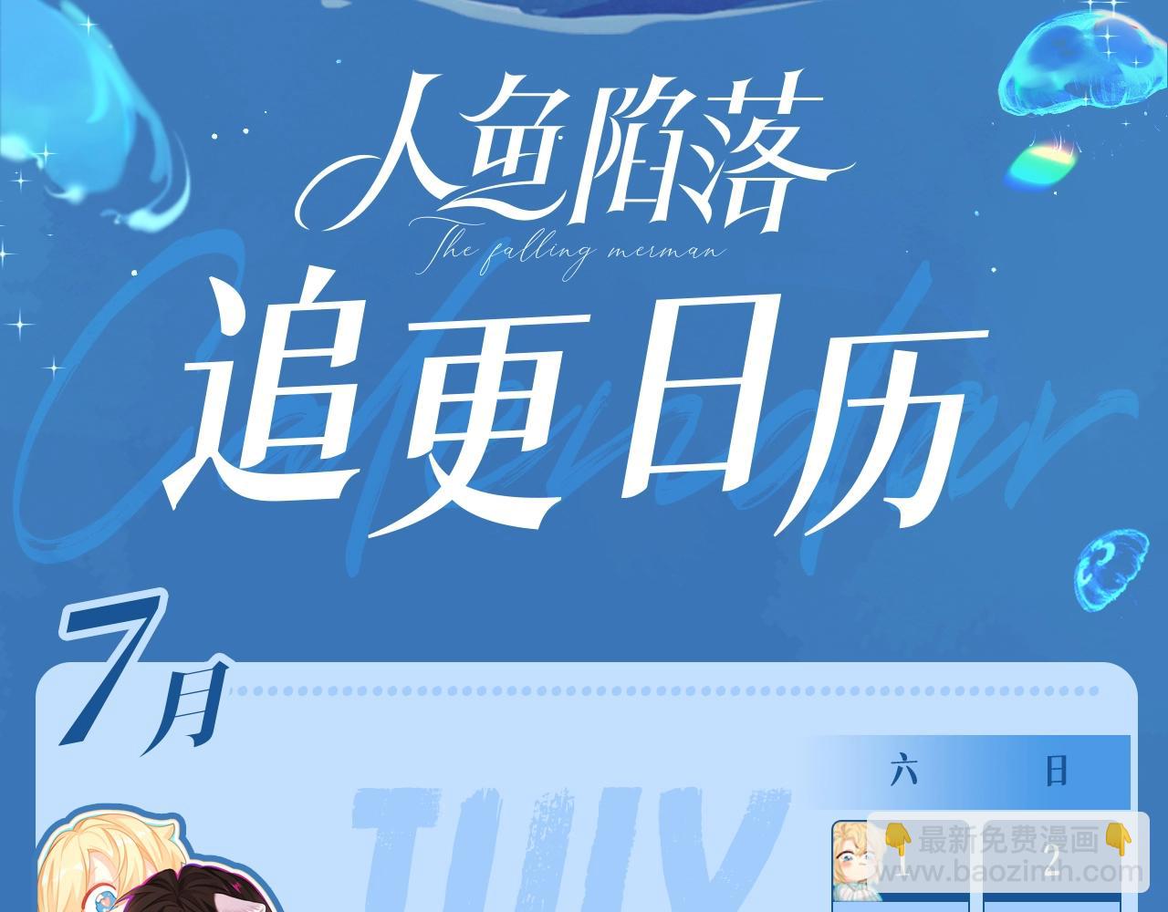 《人鱼陷落（彩蛋日更中）》第3期 人鱼陷落朋友圈（日更中） 第22页