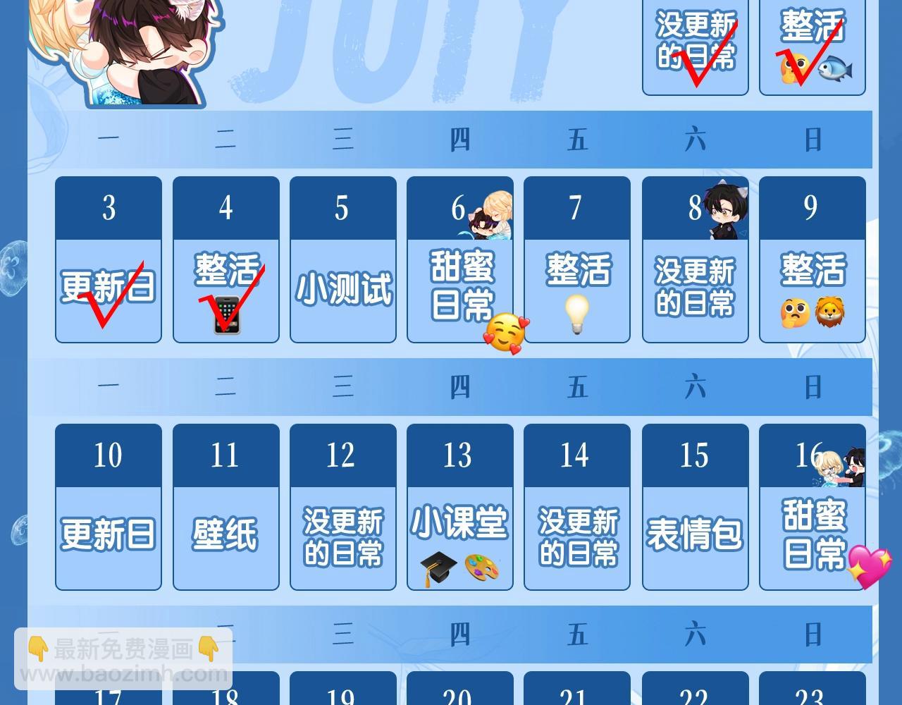 《人鱼陷落（彩蛋日更中）》第3期 人鱼陷落朋友圈（日更中） 第23页