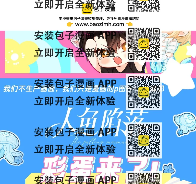 《人鱼陷落（彩蛋日更中）》第3期 人鱼陷落朋友圈（日更中） 第2页