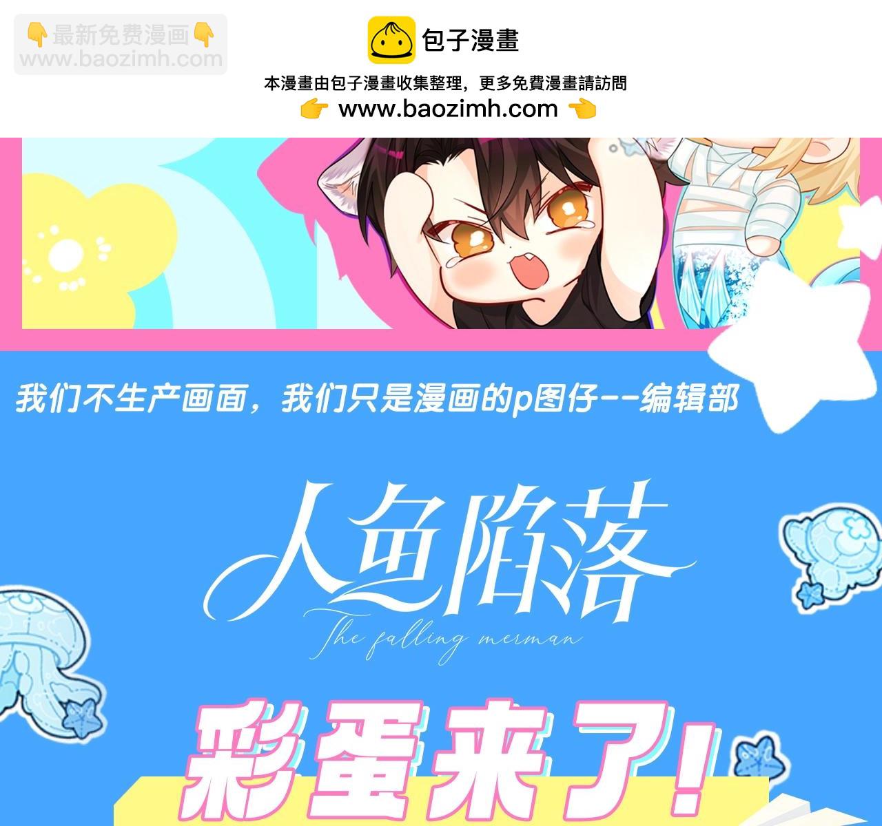 《人鱼陷落（彩蛋日更中）》第4期 测测你是人鱼陷落里的谁！（日更中） 第2页