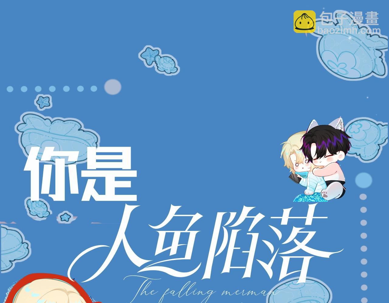 《人鱼陷落（彩蛋日更中）》第4期 测测你是人鱼陷落里的谁！（日更中） 第5页