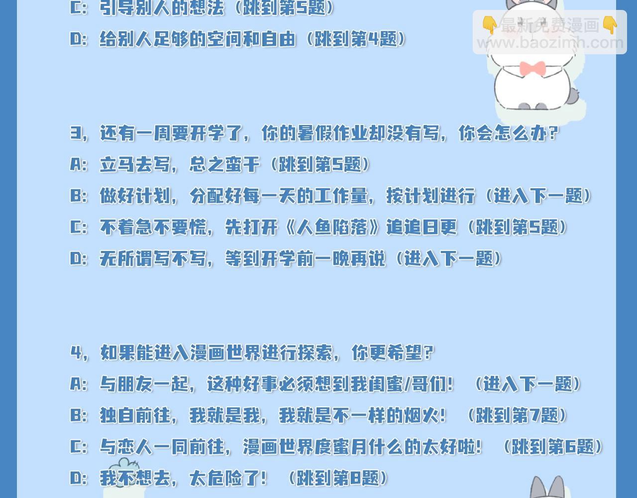 《人鱼陷落（彩蛋日更中）》第4期 测测你是人鱼陷落里的谁！（日更中） 第7页