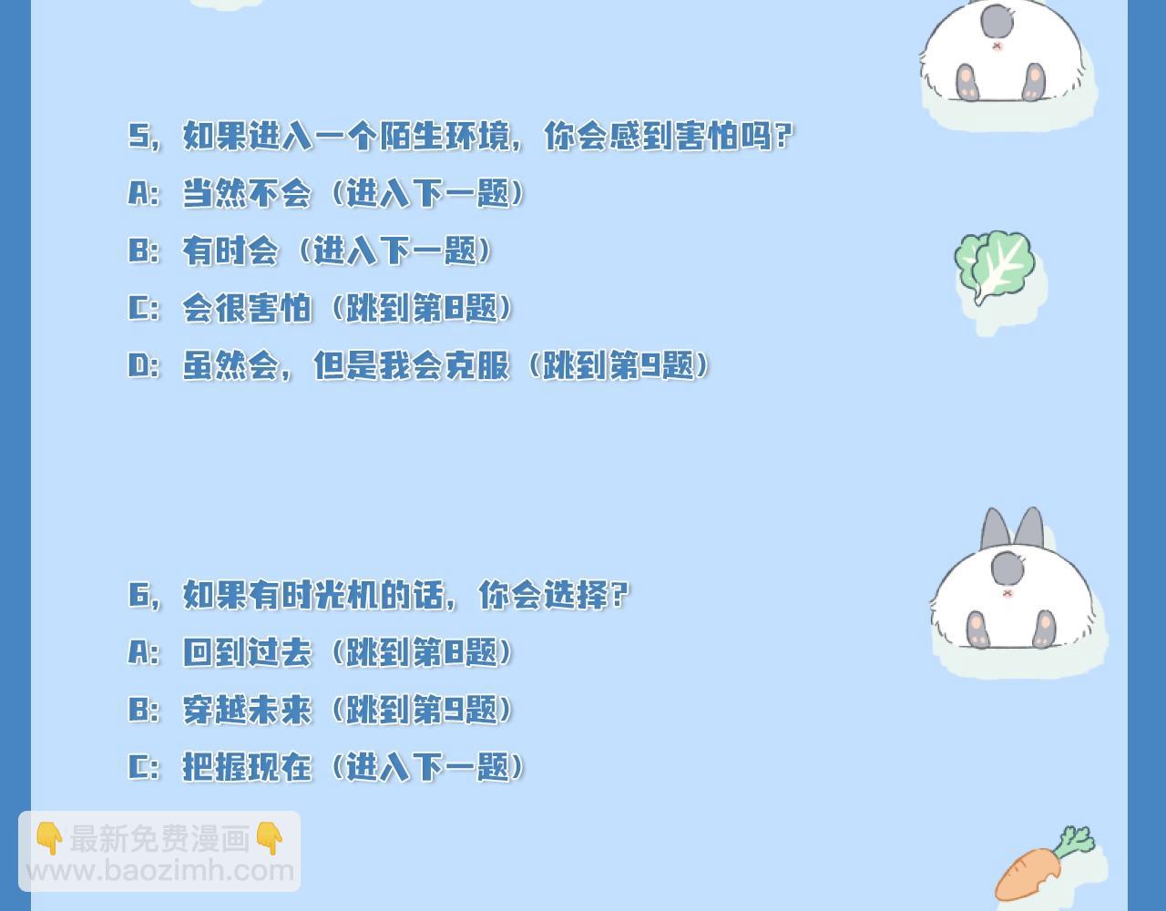 《人鱼陷落（彩蛋日更中）》第4期 测测你是人鱼陷落里的谁！（日更中） 第8页