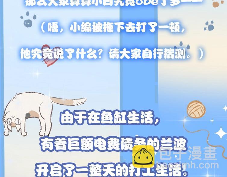 《人鱼陷落（彩蛋日更中）》第1期 没更新的日子里兰波在做什么？（日更中） 第15页